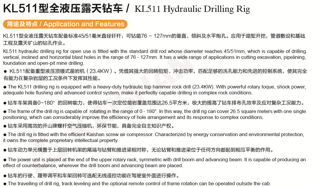 KL511型全液壓露天鉆.png