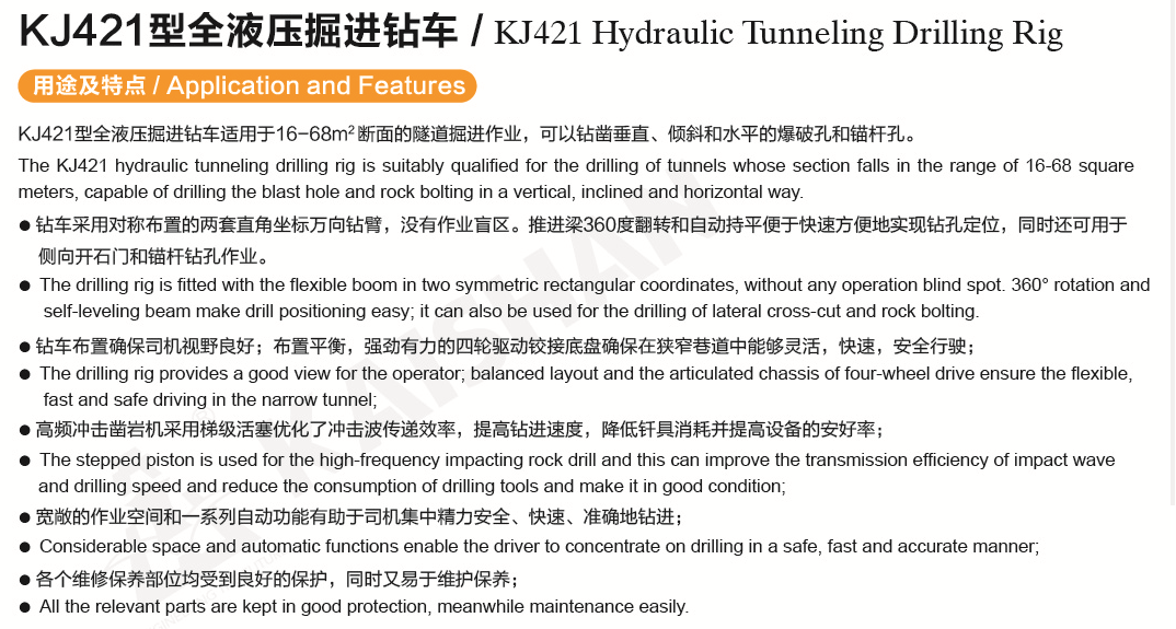 KJ421型全液壓.png