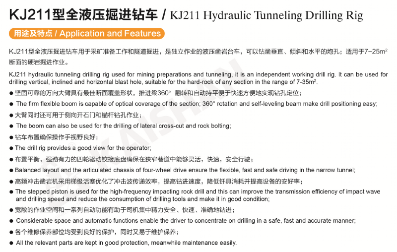 KJ211型全液壓掘進.png