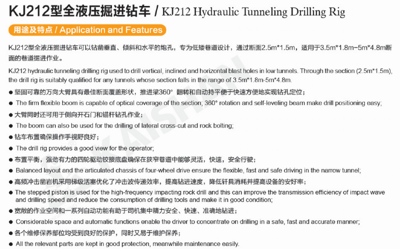 KJ212型全液壓掘進.png