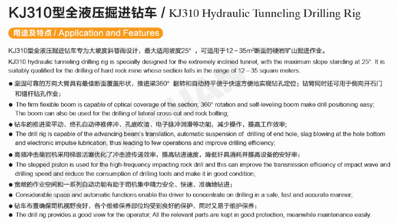 KJ310型全液壓掘進.png