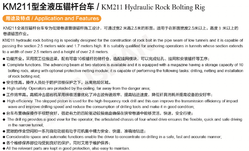 KM211型全液壓錨桿.png
