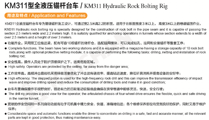 KM311型全液壓錨桿.png