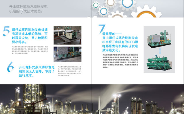 蒸汽型螺桿膨.jpg